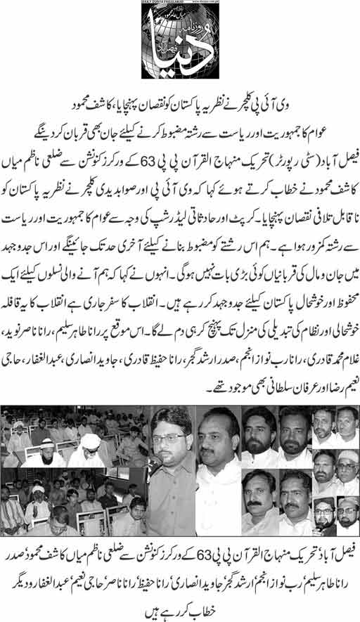 Minhaj-ul-Quran  Print Media Coverage Daily Dunya page 11